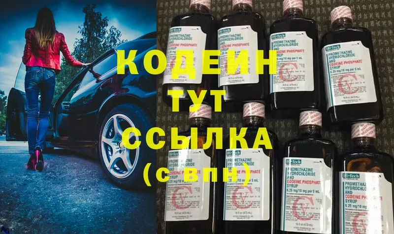 гидра как зайти  купить закладку  Мамадыш  Кодеиновый сироп Lean Purple Drank 